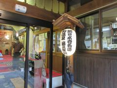 今夜の宿は、花巻温泉郷　鉛温泉の名物旅館　藤三旅館。