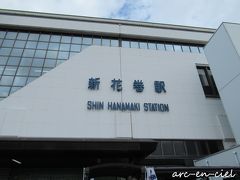 お宿のシャトルバス（無料）に乗せていただき、途中、JR花巻駅を経由し、約30分。