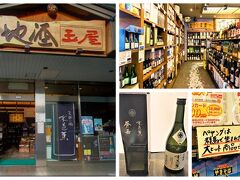 玉屋

08月12日（水）　　18:15

そのお隣の酒屋「玉屋」で今年も
地酒「水芭蕉」とお部屋飲み用に
濁り酒をお買い上げ～～

カップ焼きそばの「ペヤング」って
群馬生まれでこんなに種類があるなんて
ビックリ！！

