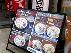 喜多方食堂 ハイハイタウン店