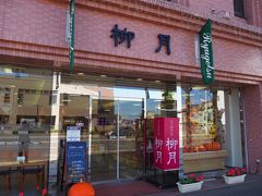 柳月本店です。
ドラマでは雪月として登場する和菓子・洋菓子店です。