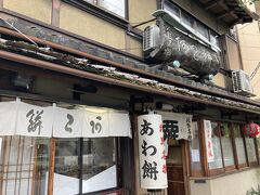 粟餅所・澤屋
長五郎餅と並ぶ北野天満宮の名物、粟餅。天和2年(1682年)創業らしいのですが、寛永15年(1638年)発行の「毛吹草」に洛中名物として「茶屋粟餅」と記されているそうな。
