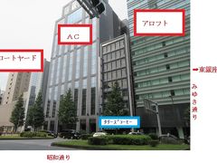 東銀座にマリオット３兄弟。
左から古い順にコートヤード、ＡＣ、アロフト。
★「コートヤード・マリオット銀座東武ホテル」は1987年に銀座東武ホテルとして開業。立派な都市ホテルだったのに、ルネサンスからコートヤードに名称が変わり、凋落したって感じ。並ぶと高さが低いし外観も古い。
★「ACホテル・バイ・マリオット」は2020年７月開業。外観はアロフトより高級
★「アロフト東京銀座」は2020年10月1日開業。
