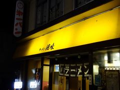 １９：３０　まずは晩ごはーん

狭い路地に旅館やお店が建ち並ぶ 昔ながらの温泉街
居酒屋、そば屋、ラーメン屋・・・食べる場所には困らない

ここにしますかね 「ラーメン徳味」

