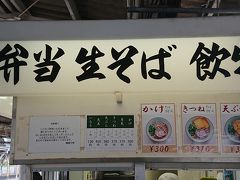 本当であれば、こちらでも食事したいところですが・・

沼津駅