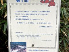 大湯沼クイズです。
大湯沼遊歩道の途中に次々と出てきます。
第７問までありました。
勘で答えて４～５問正解しました。
