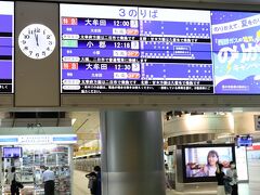 まずは西鉄天神駅から　昼12:00発の特急で太宰府天満宮へ