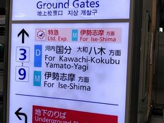 前泊したシェラトン直結駅から