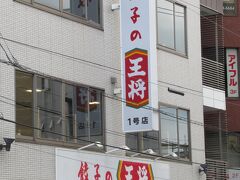 四条大宮店は４階建てのビル全てが「餃子の王将」で３階は宴会用？にお座敷になっているそうです。

基本、チェーン店にはあまり興味は無いのですが、逆に支店が多ければ多いほど「本店」にはそそられてしまいます。
ここも一度は来てみたかったお店でした。

さあ、この後何処に行きましょうか？