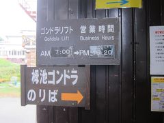 ちょっと寝すぎましたが、8:00、ゴンドラ乗り場へ。
チケットは3700円（公園入場料込み）とちょっとお高めです。

コロナ対策で連絡先を書いて、消毒の霧の部屋？を通り抜けて乗り場へ行きます。