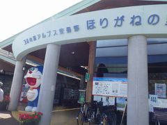 「風穴の里」から30分ほどで24軒目の道の駅「アルプス安曇野ほりがねの里」に到着しました。