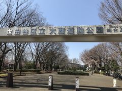 大蔵運動公園