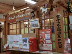 富士山郵便局。
年賀状も電子メールで送る時代ですが、きちんと消印が押された手紙の方がリアルに心に響くものです。
