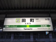 　ＪＲ田町駅からスタートします。