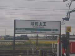 　陸前山王駅停車