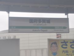 　国府多賀城駅停車、2001年に開業した駅です。