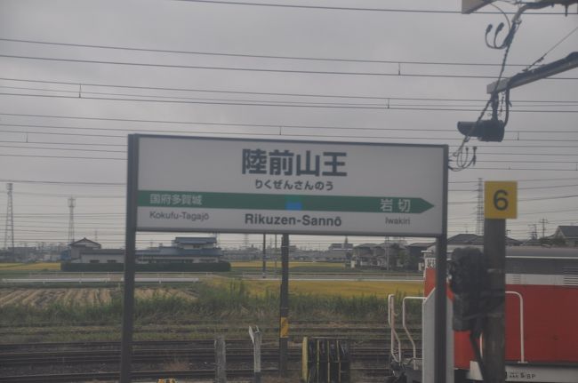 陸前山王駅