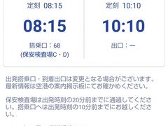 ANA NH661 A320 機材変更後
座席 15K→12A 変更
Gate 68 → 64変更 (6:30am)