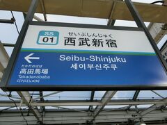 西武新宿駅まで来ました。