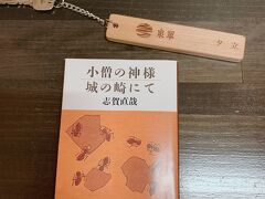 本日お世話になるお宿です。
全客室に志賀直哉の「城の崎にて」が置いてあるところニクイですね。
城崎は文学の町でもあるので
この本を読まないと話が進みません。

ゆーて、この本読んだことない