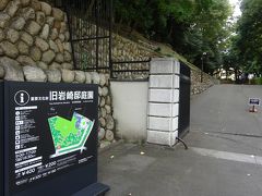 不忍通りを不忍池に差し掛かったら右折、直ぐに岩崎邸の表示があります。根津から一駅歩きました。
グルっとした塀を一回り、入り口があります。