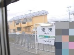 蛇田駅