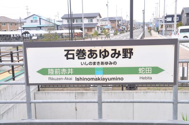 年10月大人の休日倶楽部パスの旅3 仙石線 宮城県の旅行記 ブログ By Koreanrailfanさん フォートラベル
