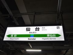 　仙台駅です。