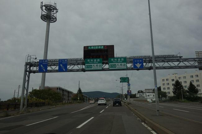 寄り道をしてしまって時間を食ったので、札樽道路に乗って一気に札幌へ。<br />札幌でもう1か所寄り道したいところがあるんですよね。