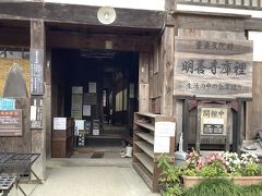 奥へ進むと少し横にそれたところに明善寺郷土館