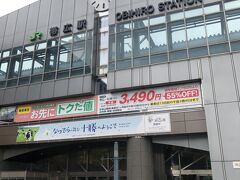 定刻どおり帯広駅に到着。
本来であれば南千歳駅からこの後乗り継ぐ「おおぞら5号」に乗車して直接釧路へ向かうべきところですが、そうなると新千歳で時間を持て余すことになるので、であれば帯広で"途中下車"してランチに本場の豚丼でも食べようと言う目論見です。