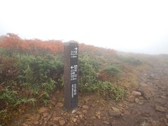 三ツ石山荘から30分くらいで山頂の一角に到着。
道がドロドロで滑りやすく歩きにくい上にすれ違いが多く
グループ登山も多くて結構気を遣う道中でした。