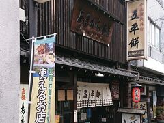 あまから 本店