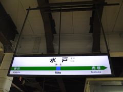 　水戸駅で「ひたち16号」から降りました。