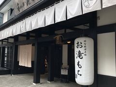 【お滝もち】参道初めに那智の滝名物の土産物屋さんがありました。お参り前ではありましたがここには戻ってこないので、Goto地域共通クーポンここで使用させてもらいます。
政府政策の恩恵に与り、クーポンも￥6000分頂きました！でもこのクーポン使えるところが少なくて・・こちらでお土産まとめ買いして宅配便で自宅へGotoしちゃいました。