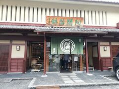 阿闍梨餅の本店にやってきました。実は食べたことがございません。京都駅や百貨店でも販売があるでしょうけど、売り切れている可能性が高いですから、本店へ行くことにしていました。
すごいですね、次から次へとお客さんが訪れています。
