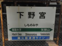 　下野宮駅停車、もうすっかり暗いので駅名標撮るのはやめようと思いましたが、たまたま撮影できたので撮りました。
