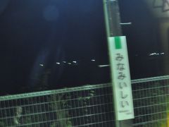 　南石井駅停車、駅名標は撮れず。