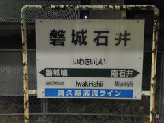 　磐城石井駅停車です。