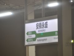 安積永盛駅