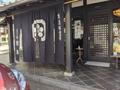 涼を求めて網代駅前にある　和菓子間瀬に立ち寄りました。

熱海駅にも出店しているお店です。
暖簾には創業明治五年とあります。