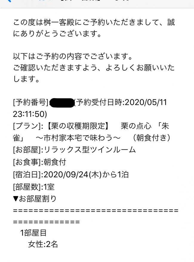 年 恒例 Gotoトラベルで桝一客殿に泊まる小布施旅 1 コロナにも負けず 台風にも負けず 今年も朱雀様を頂きました 中野 小布施 長野県 の旅行記 ブログ By Milkさん フォートラベル