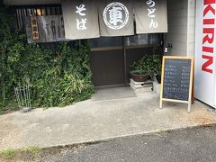 一仕事終えて遅めのランチ