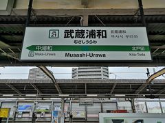 10月1日木曜日 1日目
新型コロナウイルスの影響で 最近は東京回りを止めて 大宮から乗ることにしている