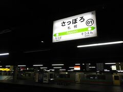 18：47、定刻にＪＲ札幌駅に到着しました。

これからホテルにチェックインし、夕食に向かいます。

最後までご覧いただきありがとうございました。