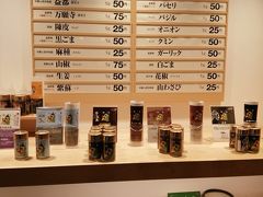 根元 八幡屋礒五郎 本店