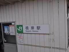 　根岸駅停車、駅名標撮れず。