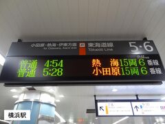 4:50
鶴見から9分。
横浜で下車。

東海道線下り始発の熱海行に乗り換えます。