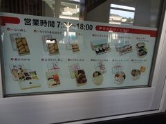 伊東駅の駅弁と言ったら、祇園のいなり寿司が有名です。

かつては、昭和の風情が漂う店構えで、祇園直営の駅そばも営業していましたが、駅待合室リニューアルの時、駅そばは廃止されて、今は駅弁のみ扱っています。