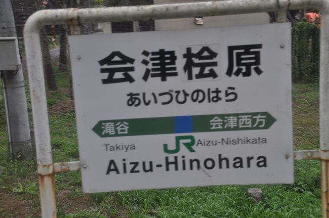 年10月大人の休日倶楽部パスの旅8 只見線前篇 福島県の旅行記 ブログ By Koreanrailfanさん フォートラベル 年10月大人の休日倶楽部パスの旅8 只見線前篇 福島県の旅行記 ブログ By Koreanrailfanさん フォートラベル